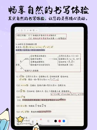 自由笔记