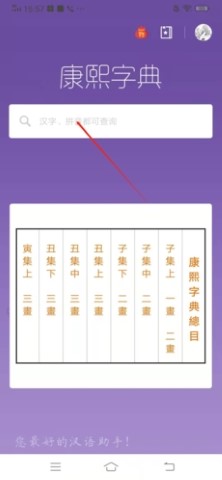 康熙字典