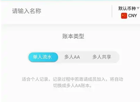 百事AA记账app