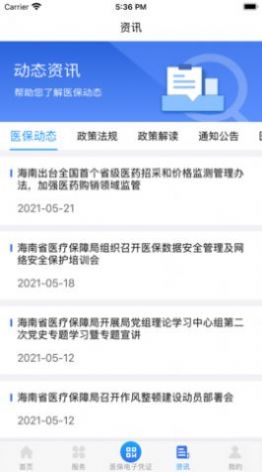 海南医保