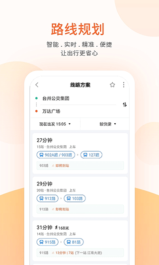 台州出行