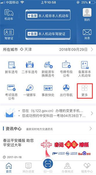 交管12123