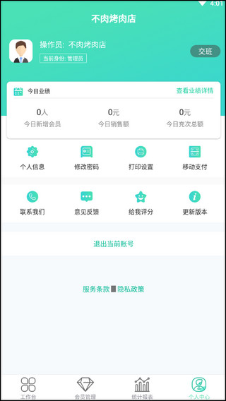 商户收银宝