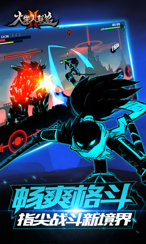 火柴人联盟2