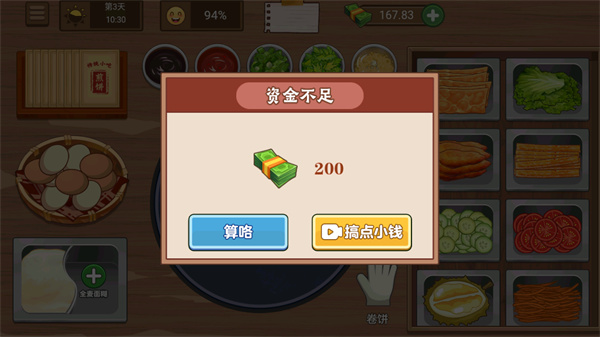 我的煎饼摊2024