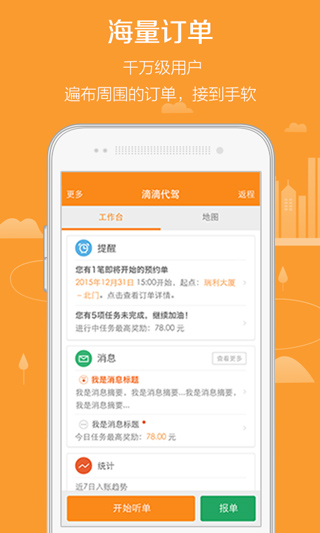 滴滴代驾司机