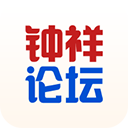 钟祥论坛2024