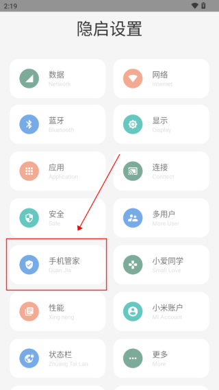 隐启设置