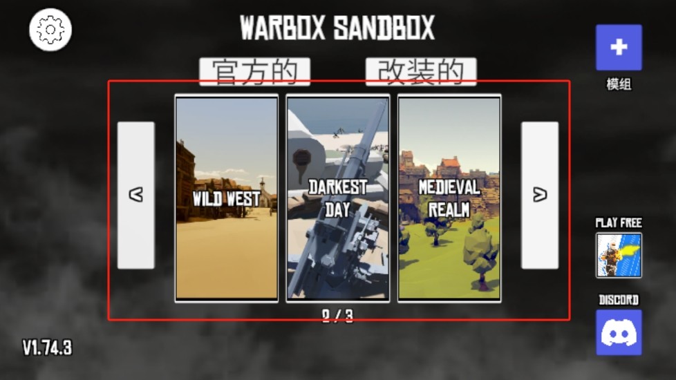 战争沙盒