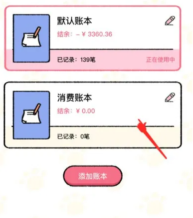喵喵记账
