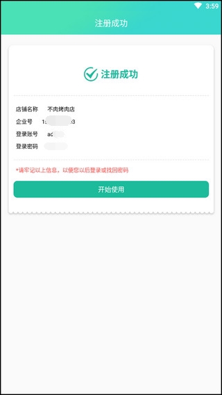 商户收银宝