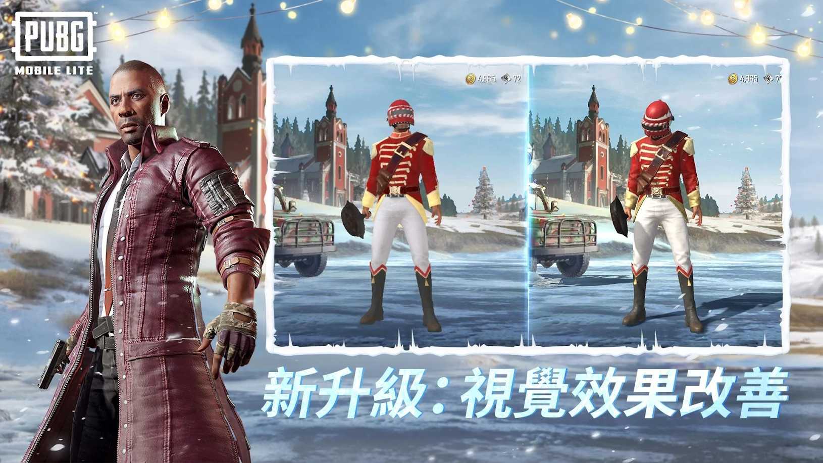 绝地求生国际服低配版