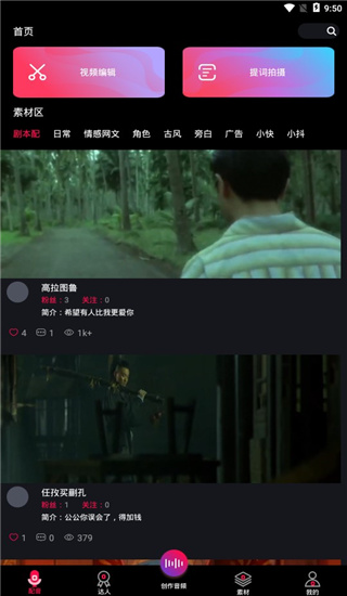 配音达人