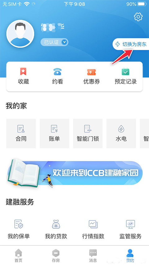 CCB建融家园