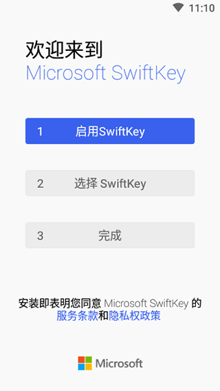 微软输入法2023