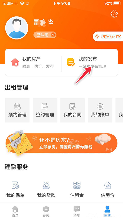 CCB建融家园