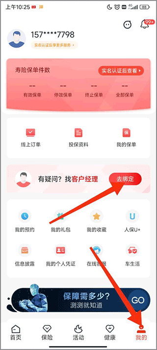 人保寿险管家