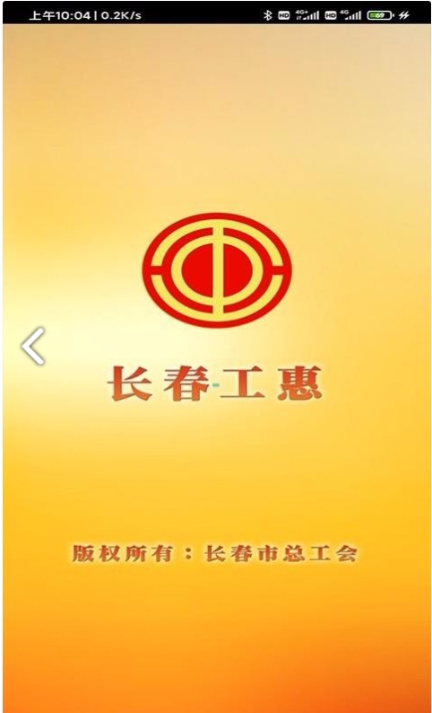 长春工惠