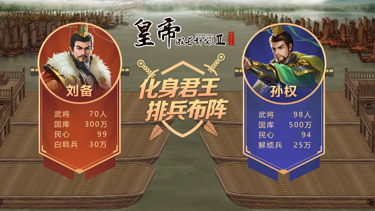 皇帝成长计划2最新版
