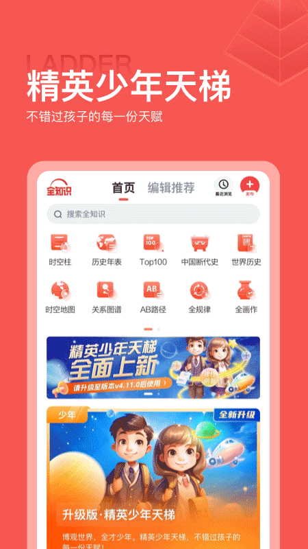 全知识app