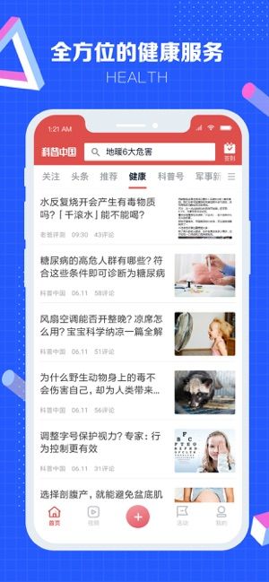 科普中国