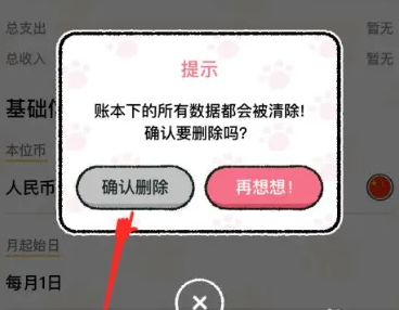 喵喵记账