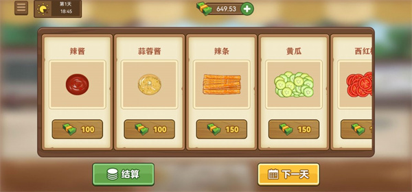 我的煎饼摊2024