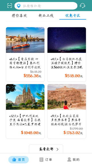 途风旅游