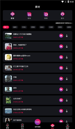 配音达人