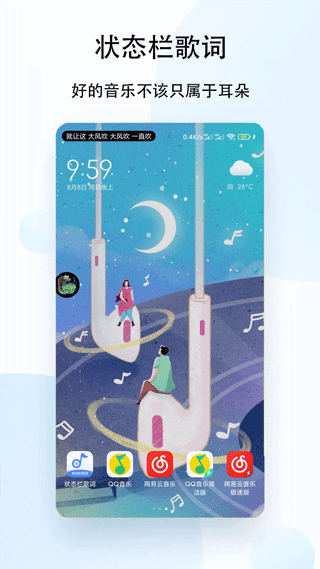 状态栏歌词