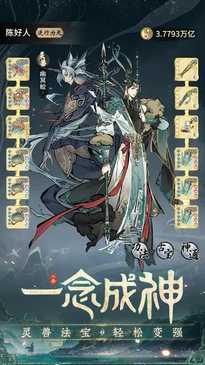 一念逍遥