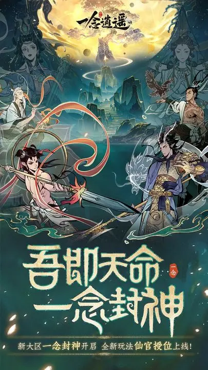 一念逍遥
