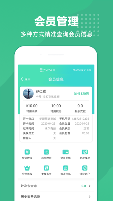 商户收银宝