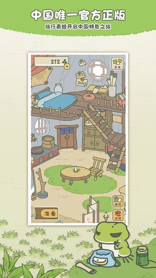 旅行青蛙VR版