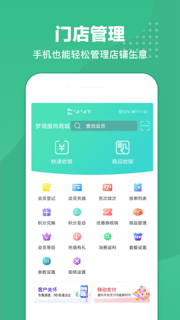 商户收银宝