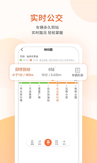 台州出行
