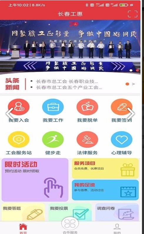 长春工惠