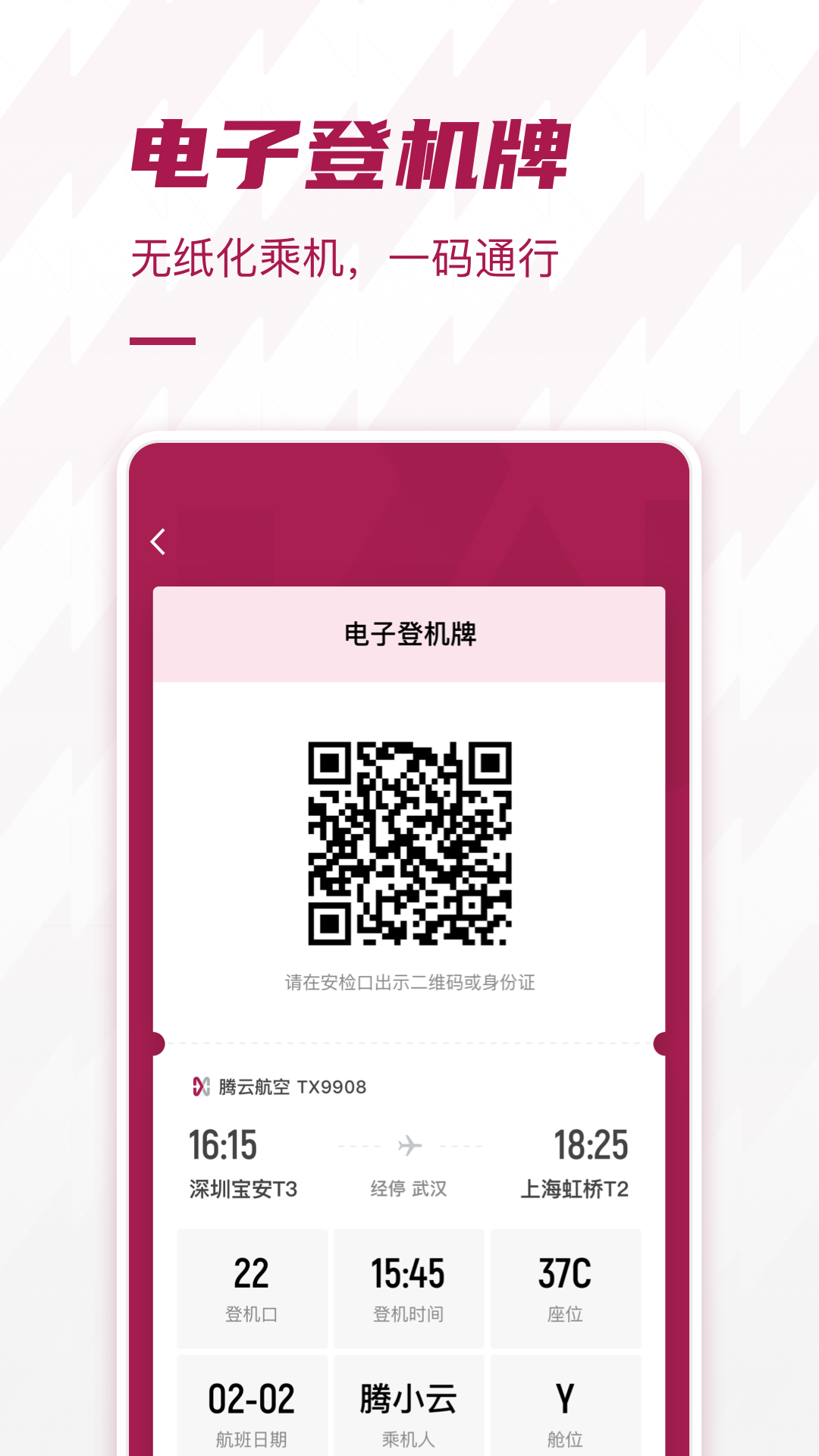 深圳机场