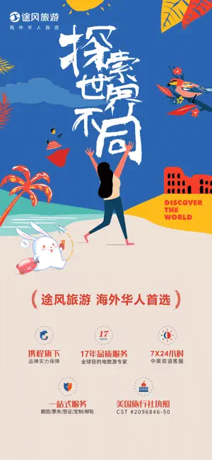 途风旅游