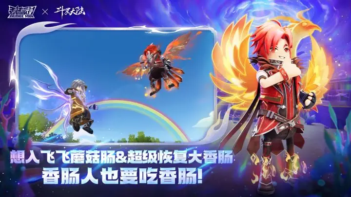 香肠派对官方正版