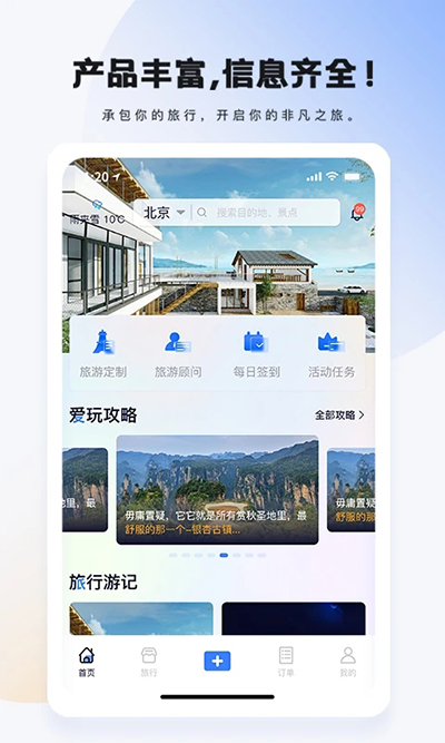 爱玩旅行网