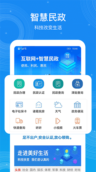 看看民政