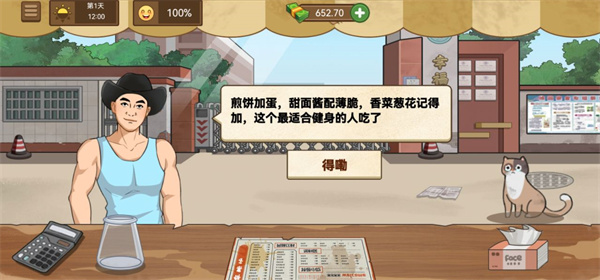 我的煎饼摊2024