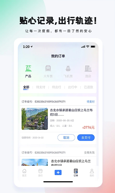 爱玩旅行网