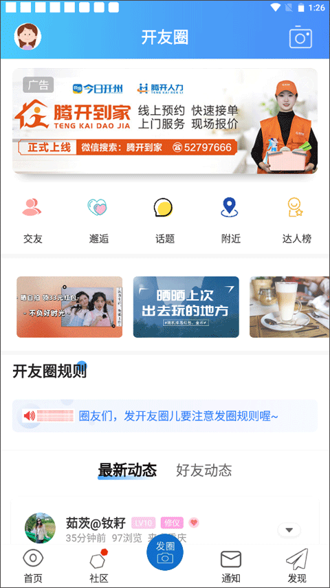 今日开州