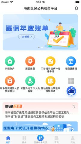 海南医保