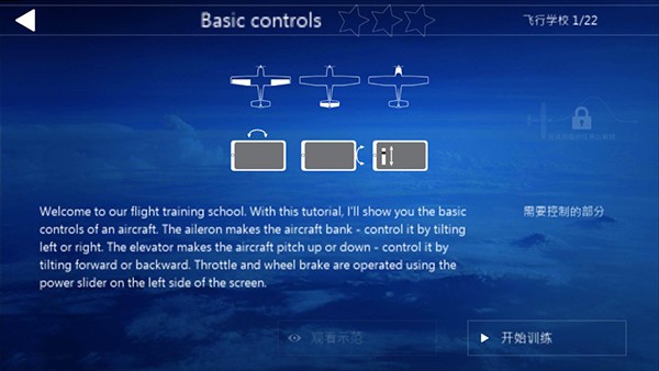 航空飞机模拟驾驶