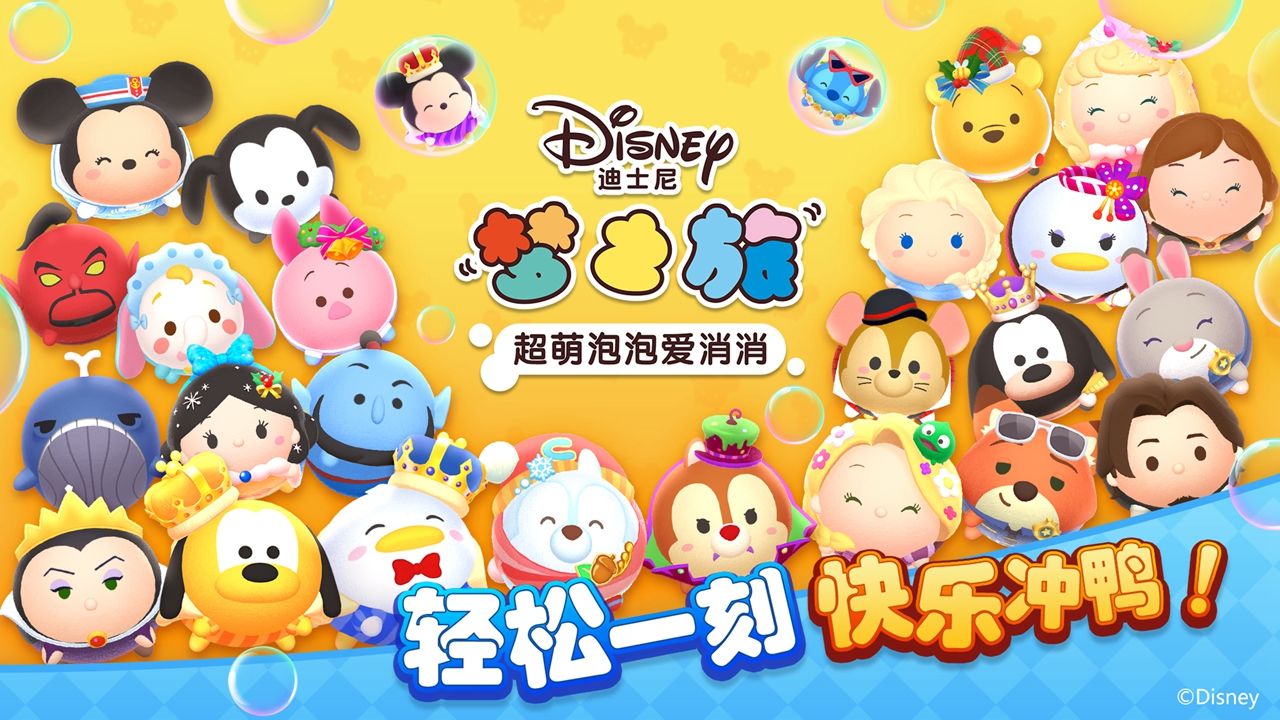 迪士尼梦之旅