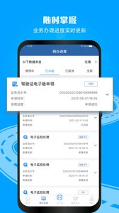 交管12123