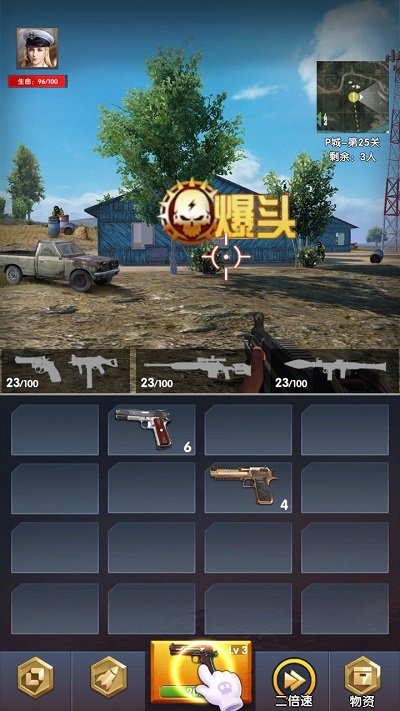 枪枪爆头手机版